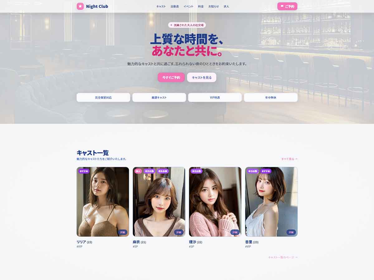 夜職専用WordPressテーマMaihime - キャバクラ・ホストクラブ・風俗サイトの実際の画面例とキャスト管理システム画面