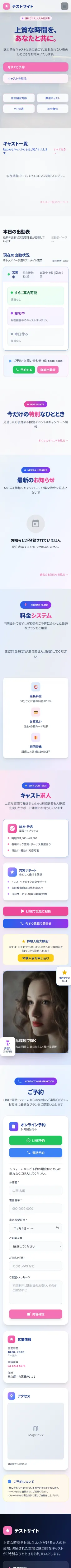 夜職専用WordPressテーマMaihime スマートフォンデモ画面 - キャスト一覧・出勤表・予約システム表示例